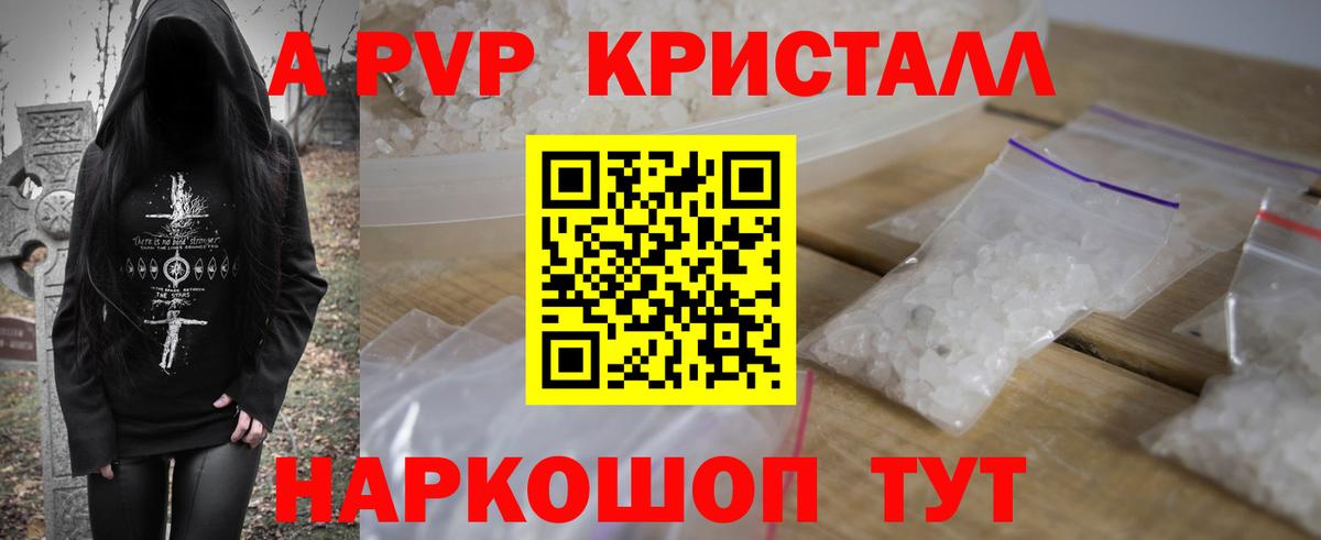 APVP крисы CK Таганрог