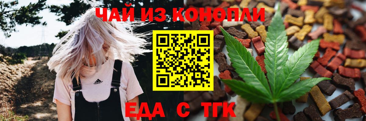 Еда ТГК конопля Таганрог