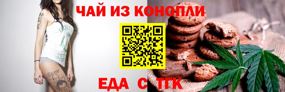Печенье с ТГК марихуана  Вход с VPN  Таганрог 