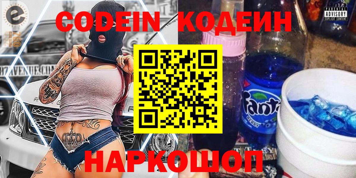 Codein Purple Drank Таганрог