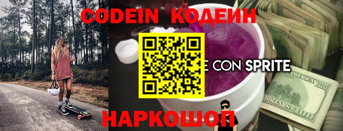Таганрог  Кодеин напиток Lean (лин)  Кодеин напиток Lean (лин)  Вход с VPN 