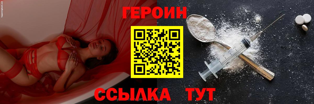 Таганрог  ГЕРОИН  Вход с VPN  Героин белый 