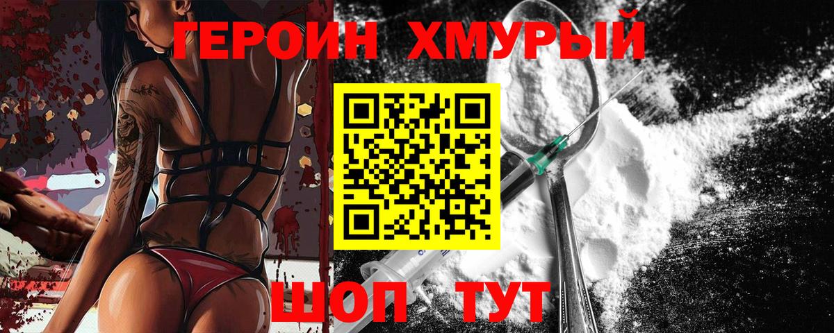 Героин хмурый Таганрог