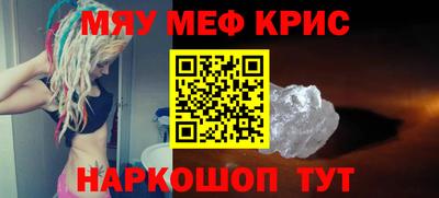 мяу мяу кристалл Нальчик