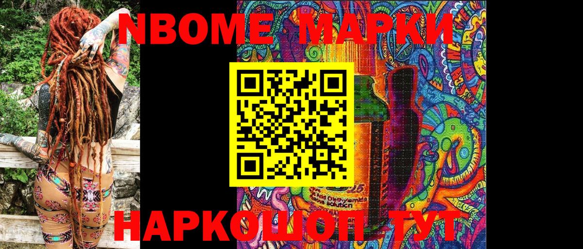 Марки 25I-NBOMe 1,5мг  Вход с VPN  Таганрог 